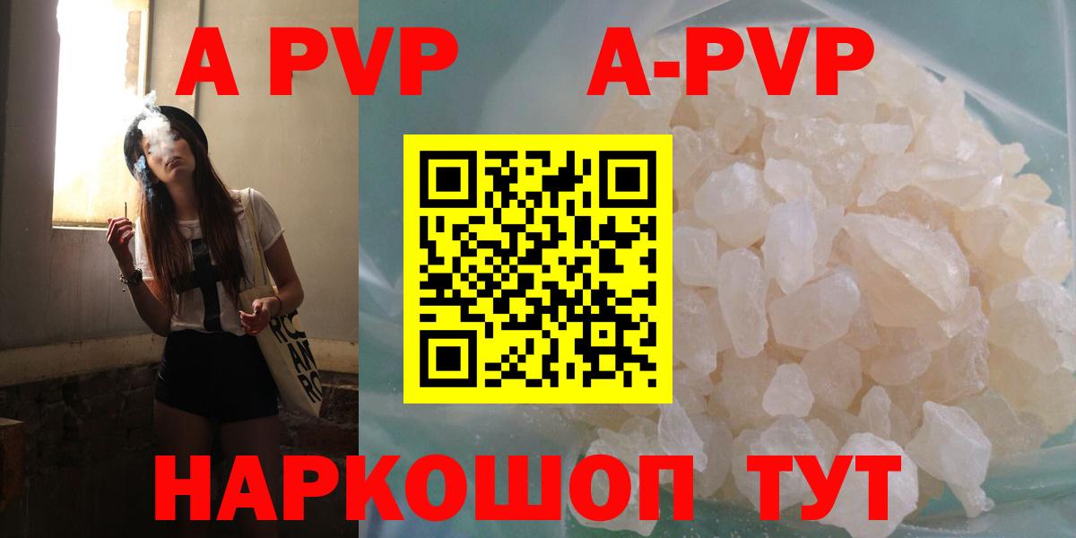 A-PVP VHQ Сарапул