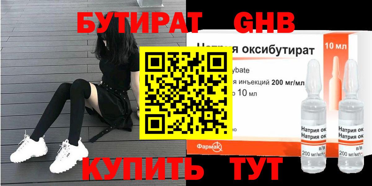 БУТИРАТ 1.4BDO Сарапул