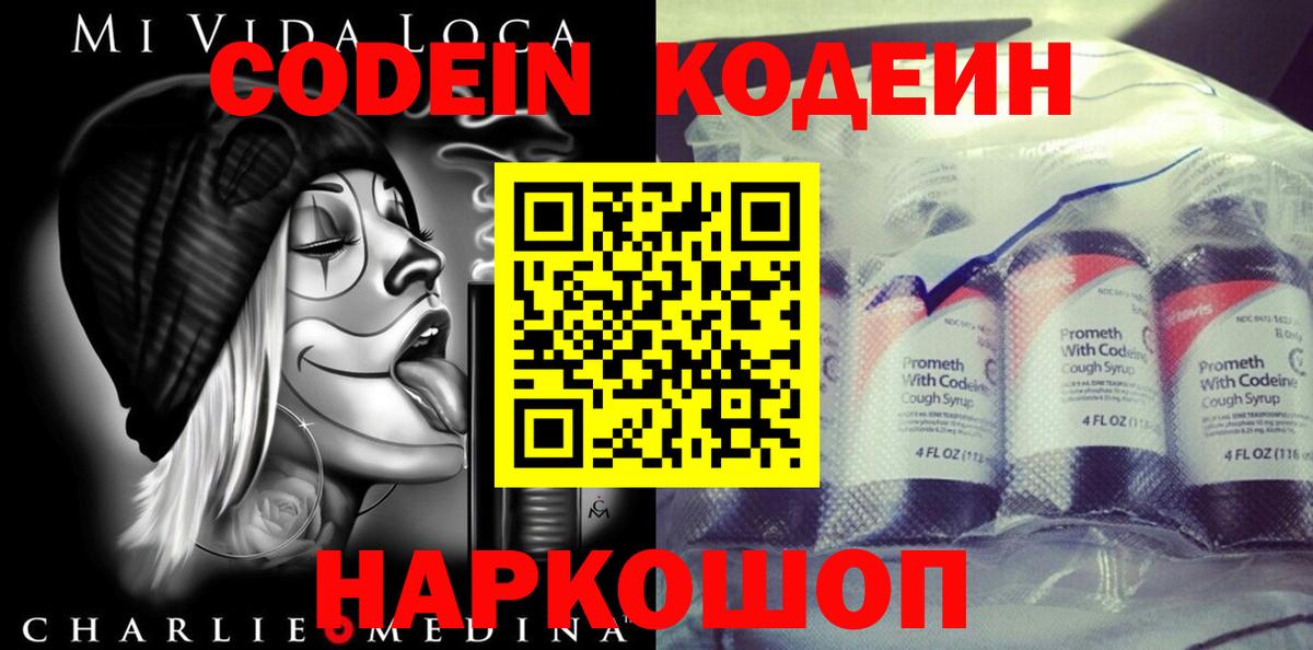 Сарапул  Кодеиновый сироп Lean Purple Drank  Вход с VPN 